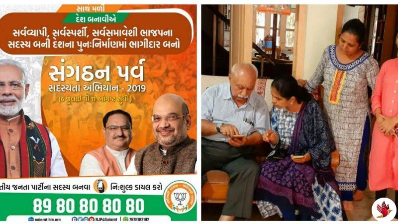 ભરૂચ પાલિકા પ્રમુખ સુરભી તમાકુવાલા ના માર્ગદર્શન હેઠળ સદસ્યતા અભિયાનનો કાર્યક્રમ