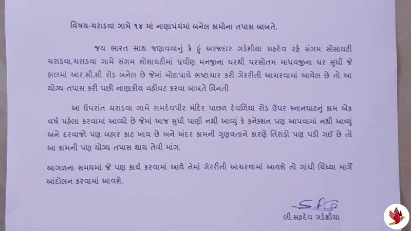 હળવદના ચરાડવા ખાતે બે માસ અગાઉ બનેલો સીસી રોડ તુટી ગયો : ભ્રષ્ટાચારની રાવ