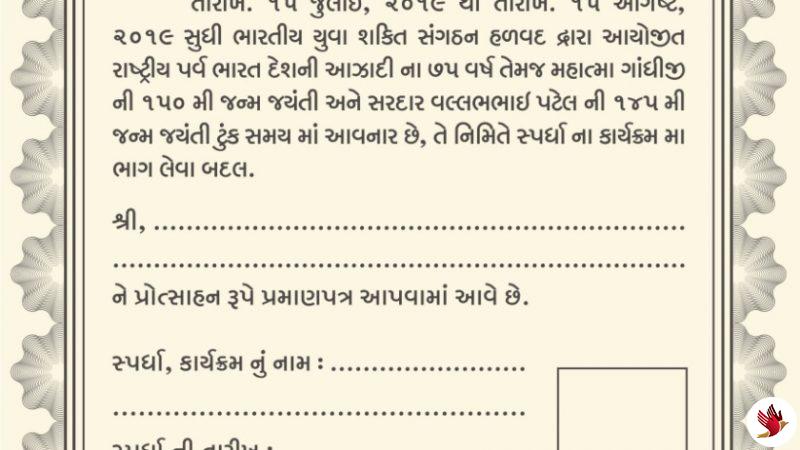 હળવદમા ભારતીય યુવા શક્તિ સંગઠન દ્વારા સ્પર્ધા-શિબિર-અભિયાનનો ત્રિવેણી સંગમ