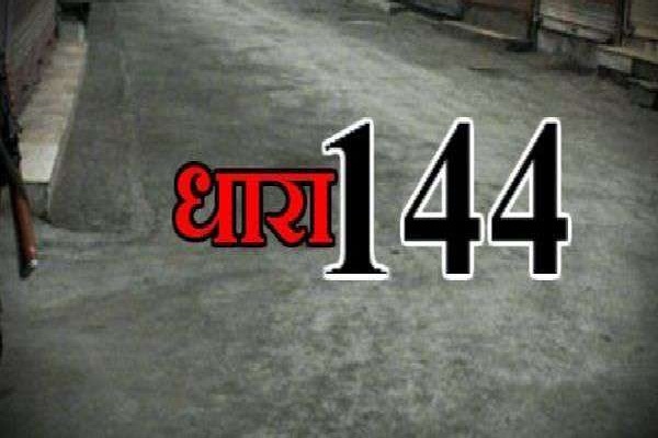 जम्मू से हटी धारा 144, स्कूल, कॉलेज और शैक्षिक संस्थानों को खोलने की मिली अनुमति