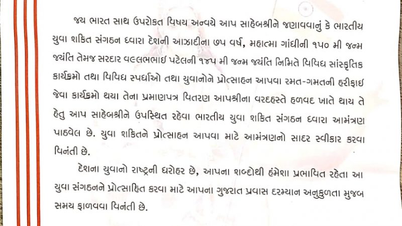 હળવદમા ભારતીય યુવા શક્તિ સંગઠનના પ્રમાણપત્ર વિતરણ કાર્યક્રમ