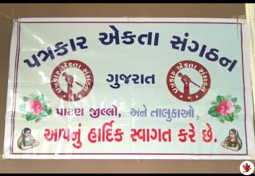 રાધનપુર નર્મદા નિગમની કચેરી ખાતે પાટણ જિલ્લા પત્રકકાર એકતા સંગઠનની બેઠક મળી