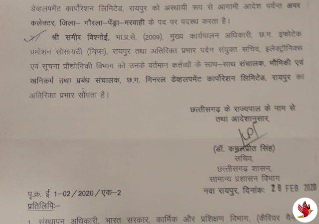 छत्तीसगढ़ सरकार ने 2 IAS अधिकारी का तबादला आदेश जारी किया