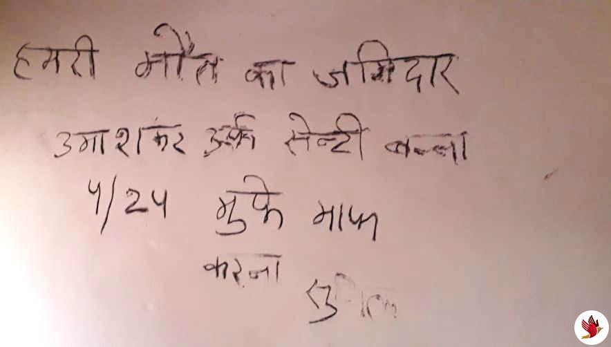 दीवार पर लिखा “मौत का जिम्मेदार सेंटी बन्ना” : शंकालु पति ने पत्नी को मार, की खुदकुशी