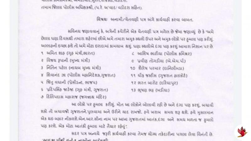 રાજ્યમાં થઇ શકે છે હુમલો ! પોલીસને મળ્યો પત્ર, સેન્ટ્રલ આઈ.બી.એ એલર્ટ રહેવા સૂચના..