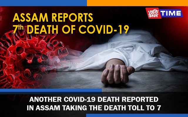 Assam reports seventh death