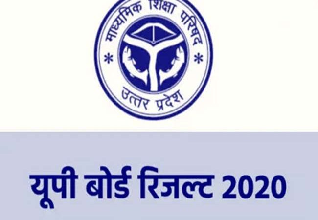 UP Board Result 2020