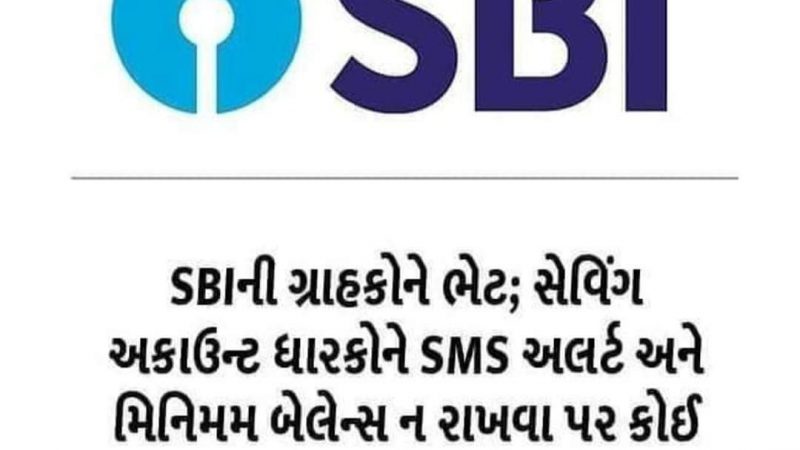 SBIએ 74મા સ્વતંત્રતા દિવસ નિમિત્તે પોતાના બચત ખાતા ધારકોને ભેટ આપી