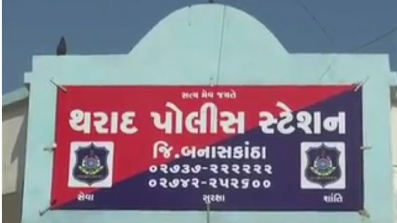 થરાદ તાલુકાના બેવટા ગામે ખેડૂતો વચ્ચે મારામારીની ફરીયાદ