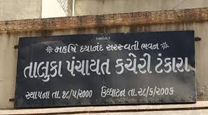 ટંકારામાં ભાજપનું વાવઝોડુ : કોંગ્રેસના સૂપડાં સાફ