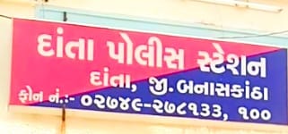 દાંતા પોલીસ સ્ટેશનમા કોરોના પહોંચ્યો, 7 જવાન પોઝેટીવ