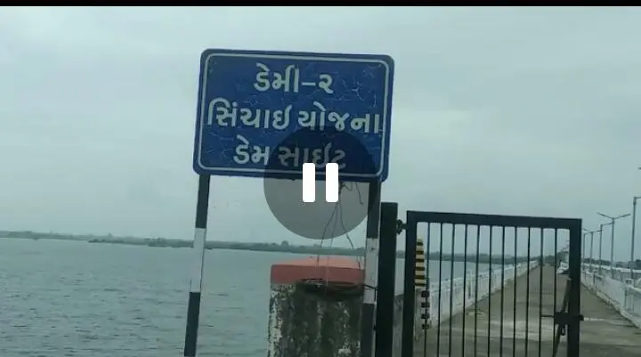 ટંકારાનો ડેમી 2 ડેમ ૮૦ ટકા ભરાયો, ટંકારા, મોરબી અને જોડિયા તાલુકાના ગામોને એલર્ટ