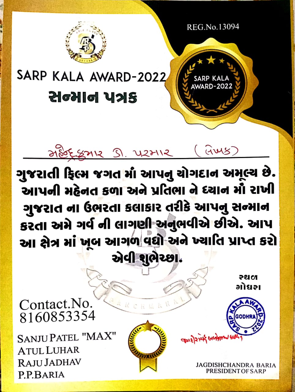 શિક્ષક મહેન્દ્ર પરમારને SARP કળા એવોર્ડ 2022 સન્માન