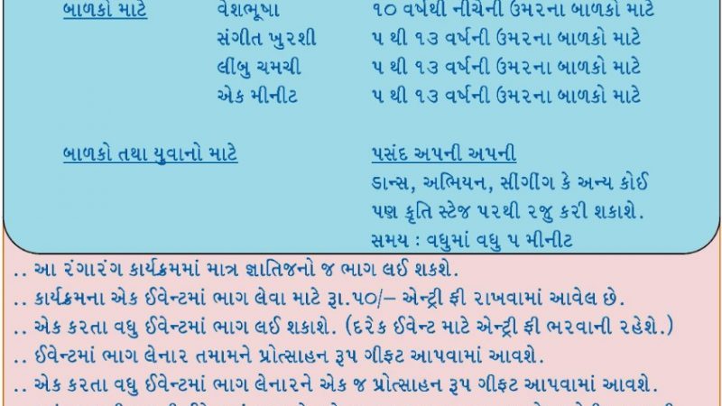 મોરબી ચા.મ.મોઢ બ્રાહ્મણ જ્ઞાતિ મંડળ દ્વારા ૨૬ જૂને રંગારંગ કાર્યક્રમનું આયોજન