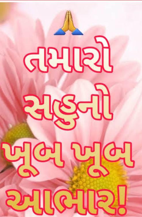 આપણા આજના દિવસને રંગીન સંગીન બનાવનારનો આભાર માનવાનું આપણે કેમ ભુલી ગયા છે?