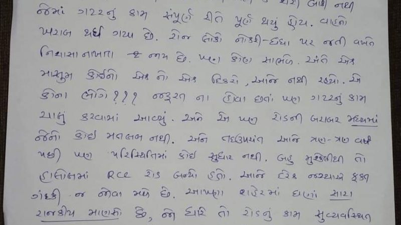 હાલોલમાં સોશ્યલ મીડિયા ઉપર વાયરલ થઈ રહેલો ઓપન લેટર.