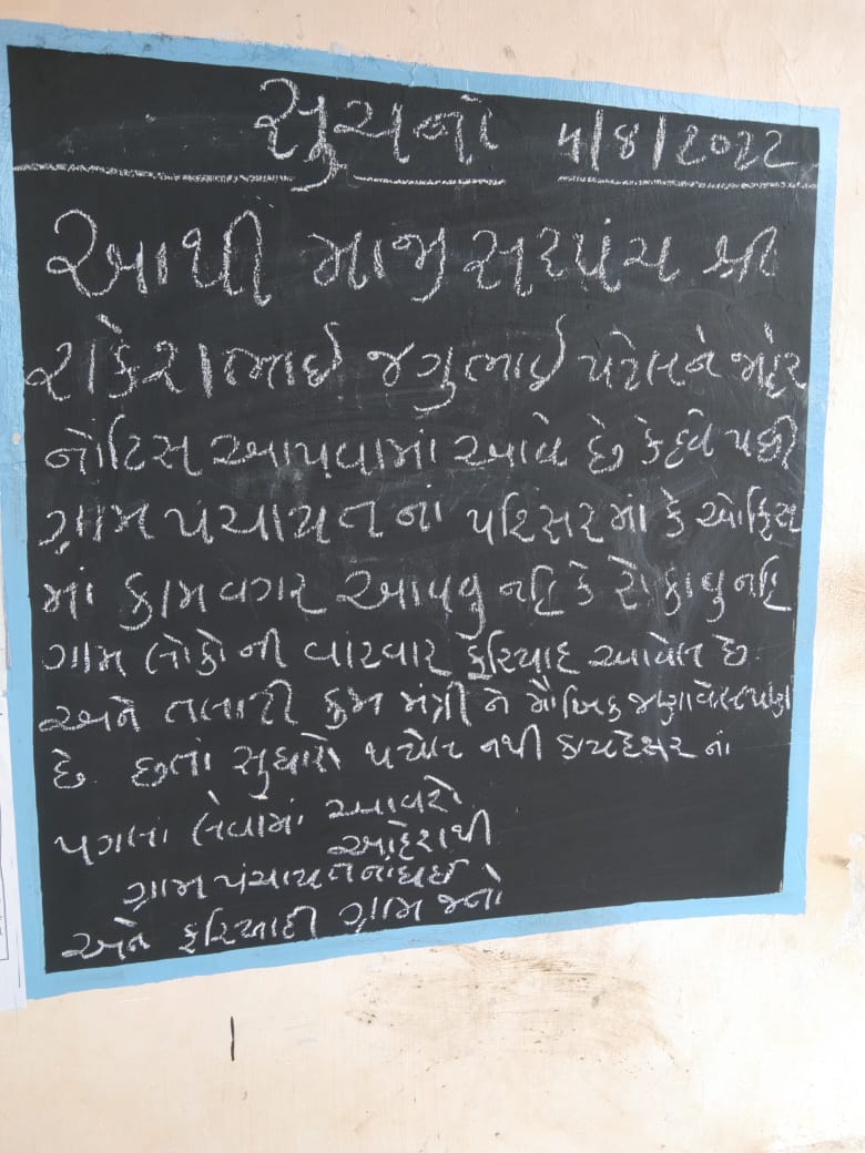 કામ વગર ગ્રામપંચાયતમાં આવવું નહિ માજી સરપંચ ઉપર પ્રતિબંધ