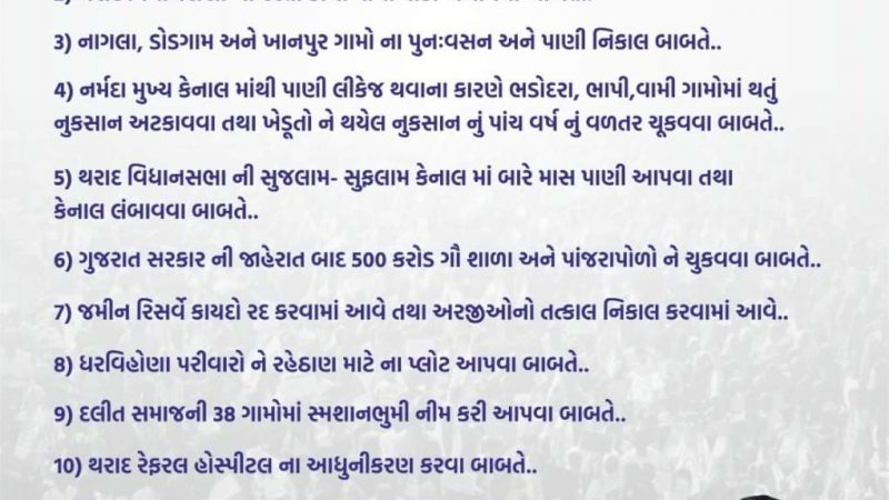 થરાદ ધારાસભ્ય પડતર માંગણીઓને લઇને કરશે ઉપવાસ