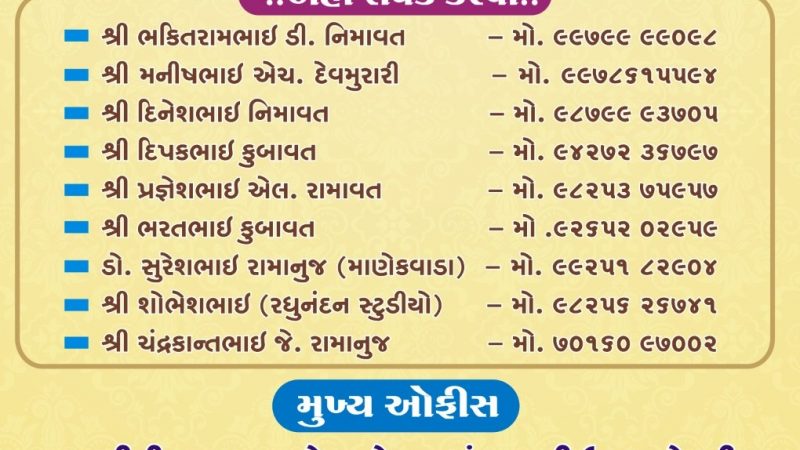 મોરબીમાં રામાનંદી સાધુ સમાજ સેવા દ્વારા ૧૧ દીકરીઓના સમૂહ લગ્નનું આયોજન