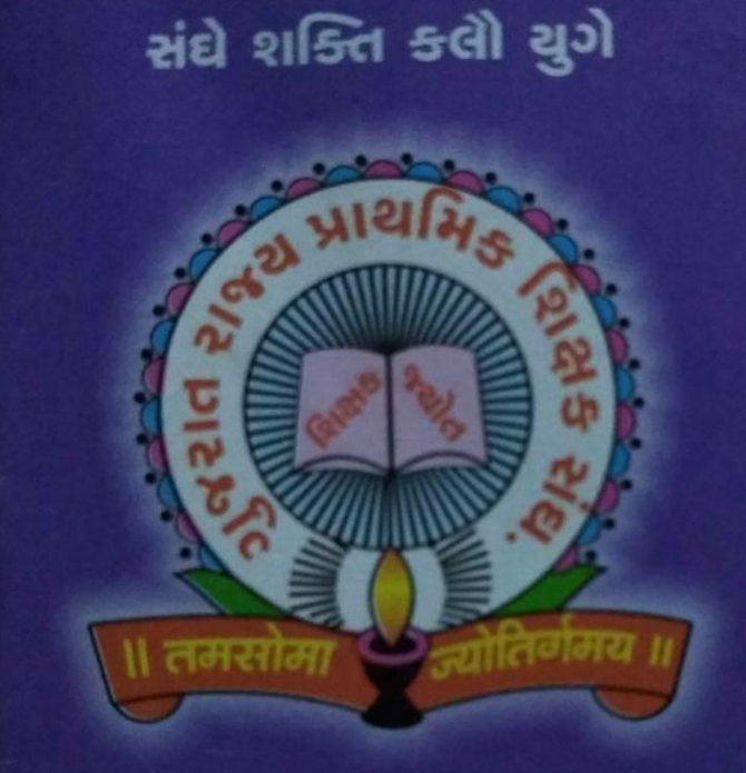 સાળંગપુર ખાતે ગુજરાત રાજ્ય પ્રાથમિક શિક્ષક સંઘની કારોબારી બેઠક યોજાશે