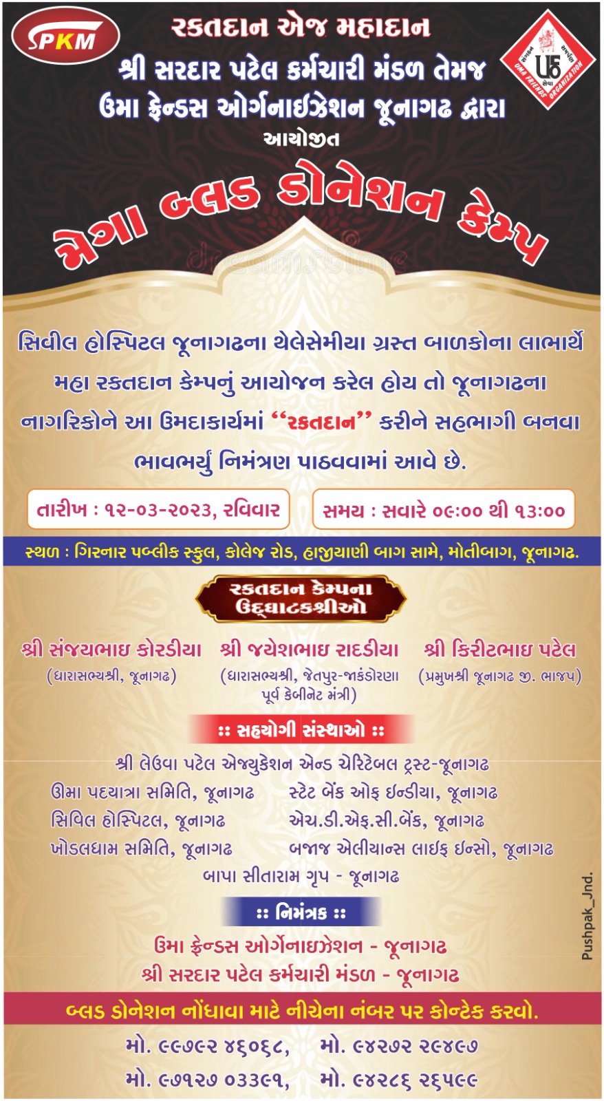 જુનાગઢમાં રવિવારે થેલેસીમીયાગ્રસ્ત બાળકોના જીવન બચાવવા માટે મેગા બ્લડ ડોનેશન કેમ્પ.