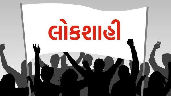 લોકતંત્ર બચાવવા કોંગ્રેસ ની બેઠક…..!!!