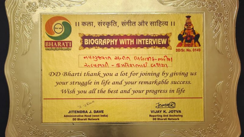 પ્રખ્યાત પત્રકાર વિજય જોટવાના વરદ હસ્તે કમલેશ બથીયાને Biography With Interview એવોર્ડ