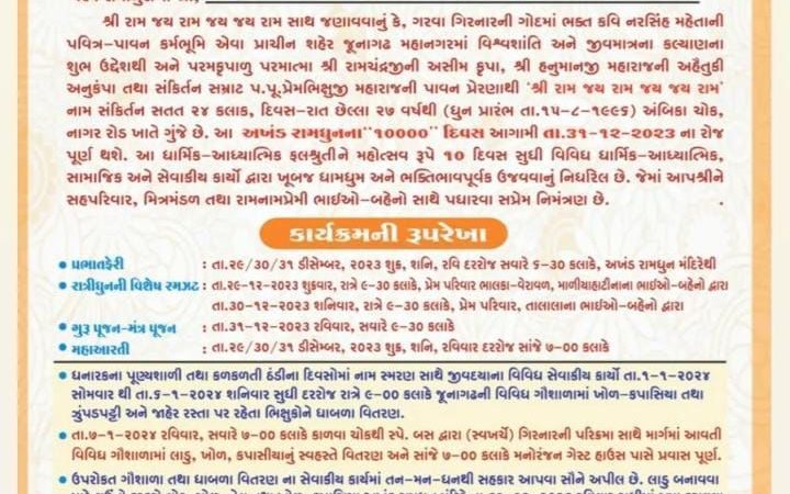 જૂનાગઢ : ગૌ શાળાઓ માં ગાયો ને લાડુ,ખોળ,કપાસિયા વગેરે વિતરણ કરાયું