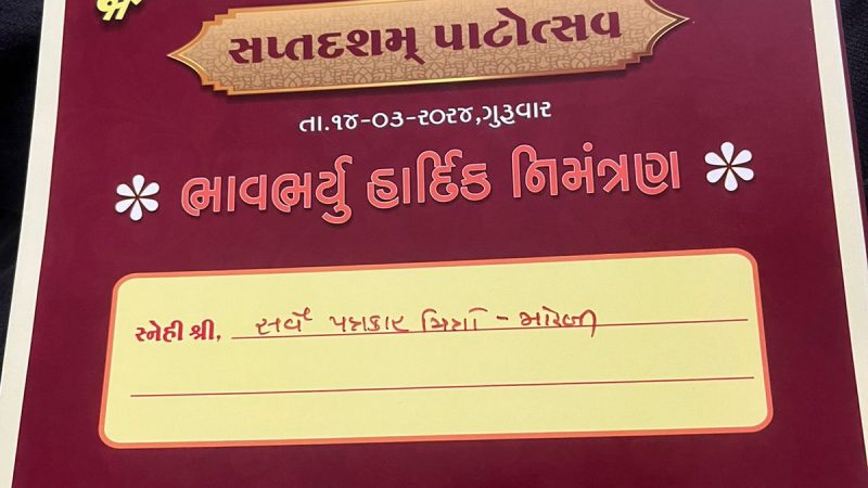 મોરબી જલારામ પ્રાર્થના મંદિરનો સપ્તદશમ પાટોત્સવ નિમિતે ત્રિવિધ કાર્યક્રમ યોજાશે