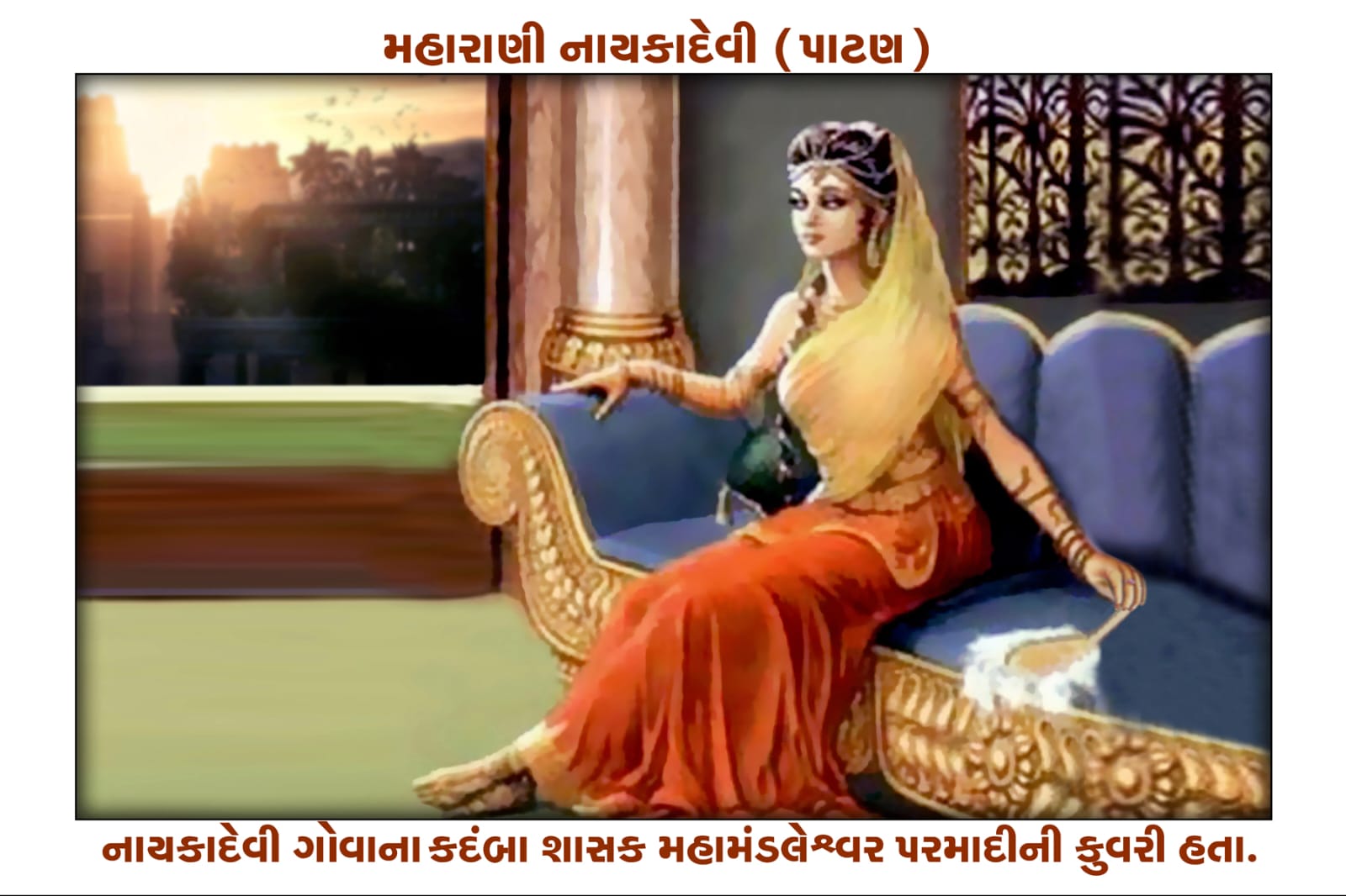 પાટણના મ્યુઝિયમનું નામ રાજમાતા નાયકા દેવી કરી રીનોવેશન માટે ૨૫ કરોડ રૂપિયાની ગ્રાન્ટ મંજૂર..