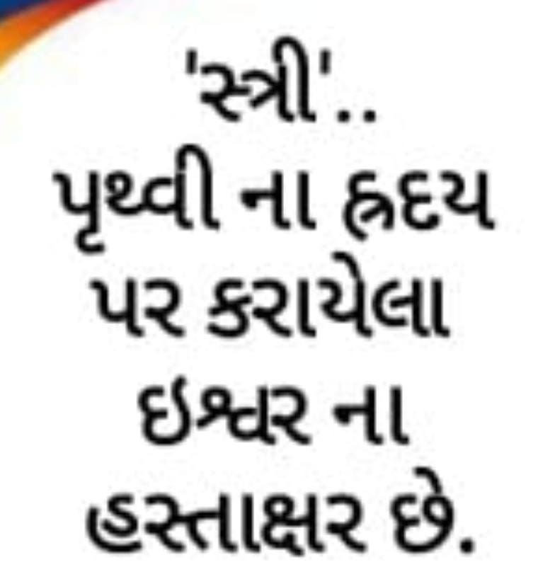 તમે તમારી ઘરની મહિલાઓ સાથે કેવું વર્તન કરો છો?